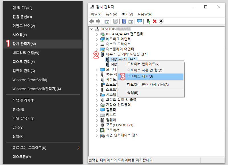 마우스 장치 제거
