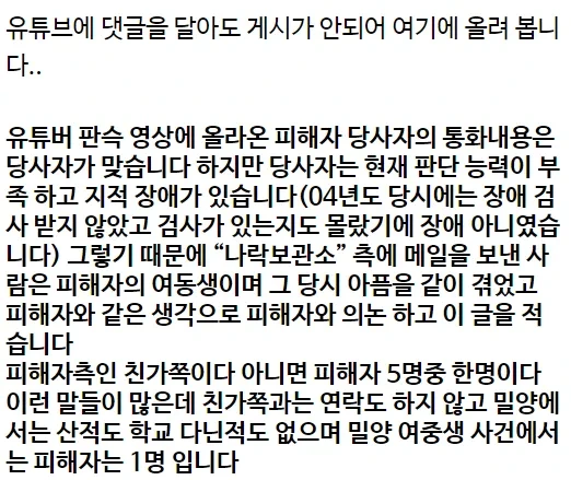 밀양사건의 피해자 입니다 꼭 읽어 주세요 5