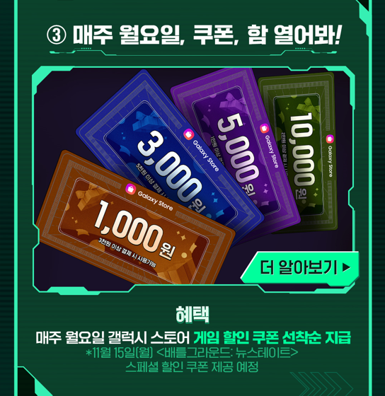 론칭 기념 초대형 경 품 이벤트 갤럭시 스토어 배틀그라운드: 뉴스테이트 1