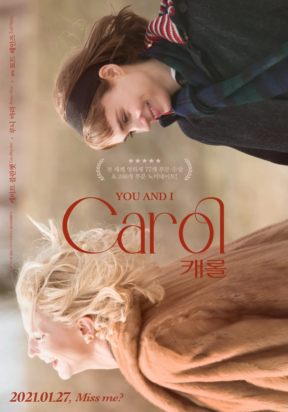 영화 캐롤(Carol, 2015) 포스터 – 눈 내리는 창밖을 배경으로 서로 다른 방향을 바라보는 캐롤과 테레즈의 모습이 담긴 감성적인 이미지
