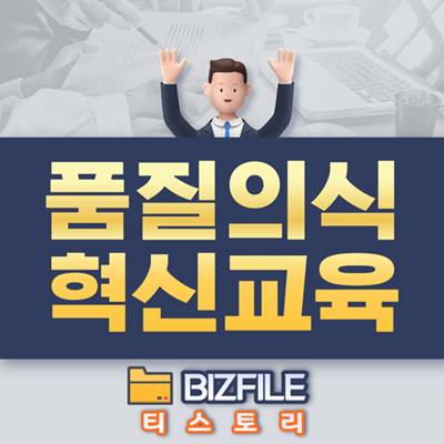 품질의식과 혁신교육 PDF 교육자료