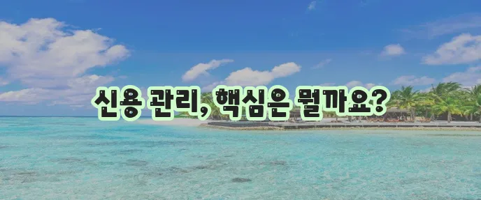 직장인 신용대출 승인률 올리는 방법 확실히 알아봐야겠죠?