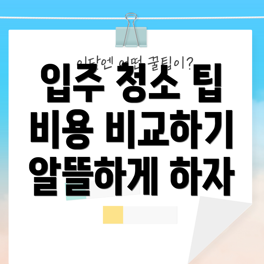 입주 청소