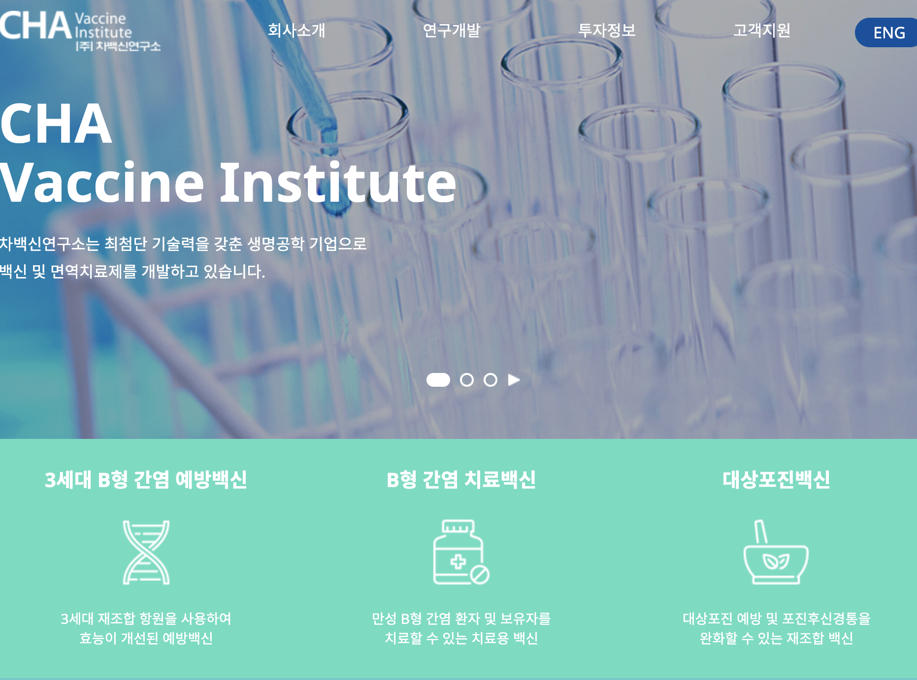 차백신연구소 기업 정보 및 공모주 청약 일정