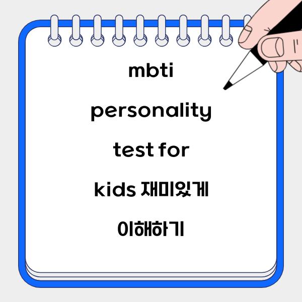 mbti personality test for kids  