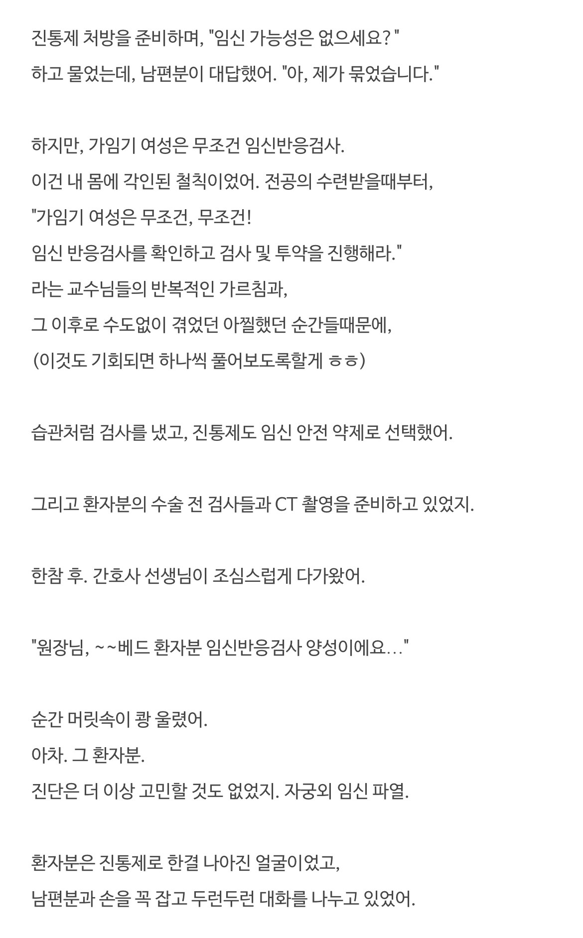 응급실에 온 복통환자와 정관수술 남편 썰 4