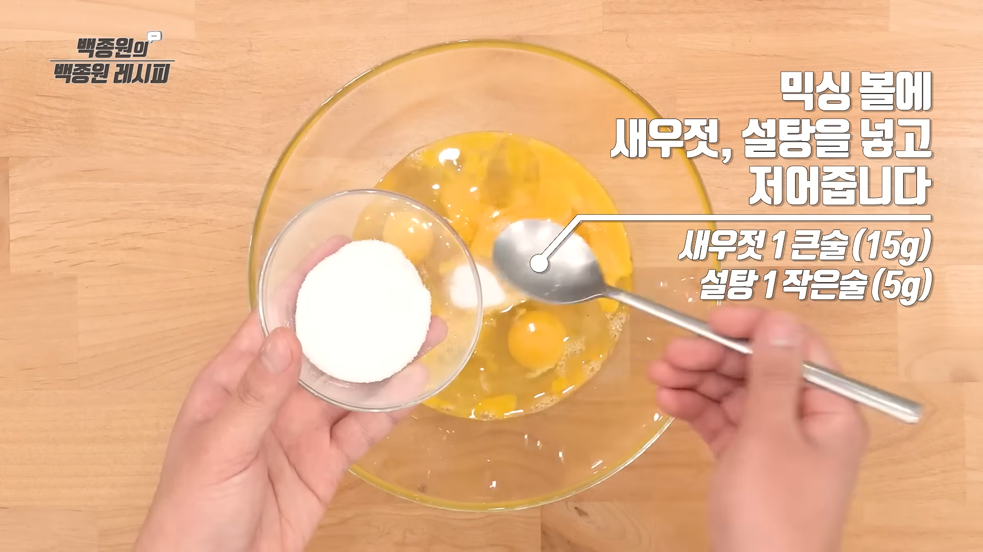 계란물만들기