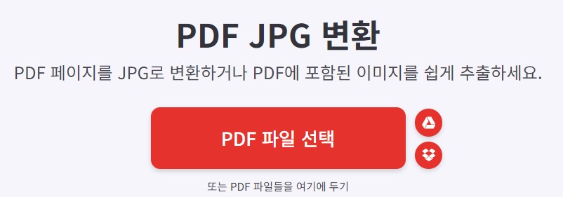 PDF JPG 변환