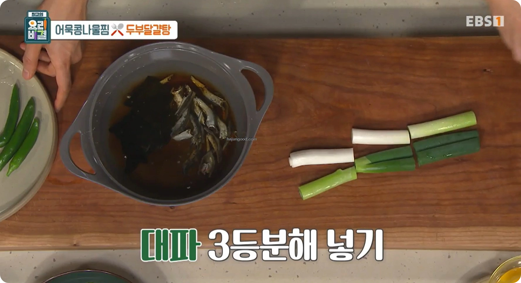 최고의요리비결 전진주 - 어묵콩나물찜과 두부달걀탕 레시피
