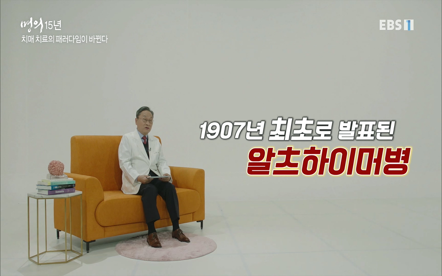 EBS 명의 헬스케어 - TV - 교육의 중심 EBS명의 15년 치매 치료의 패러다임이 바뀐다.mp4_20220808_211002.976.jpg