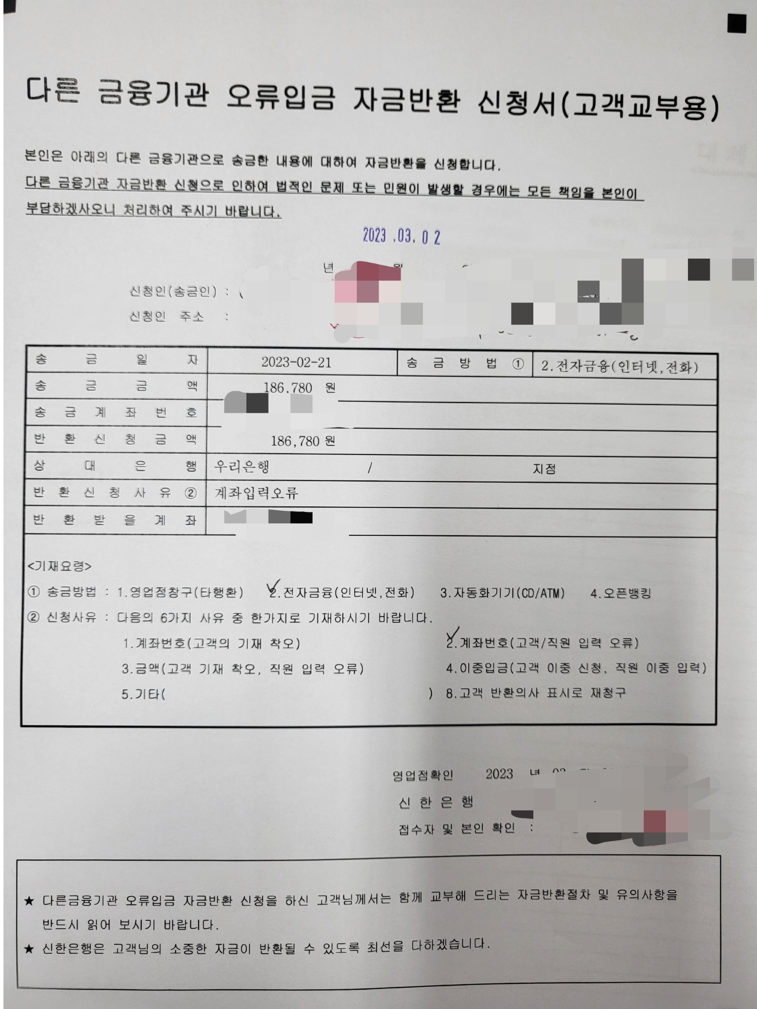  [일상] 착오송금 반환지원제도