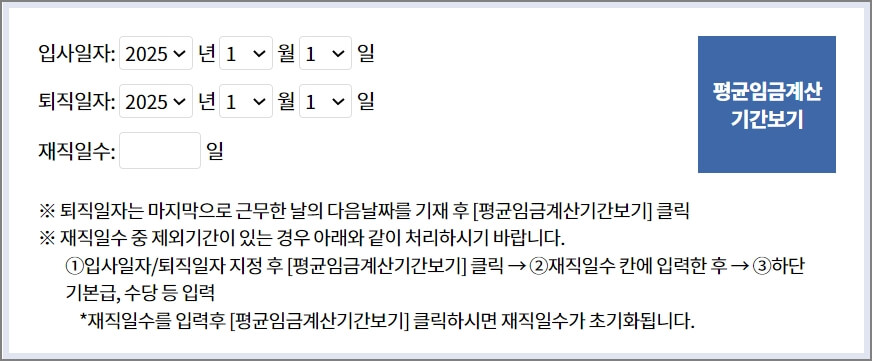 평균임금계산 기간보기