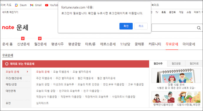 네이트운세-무료운세-로그인방법