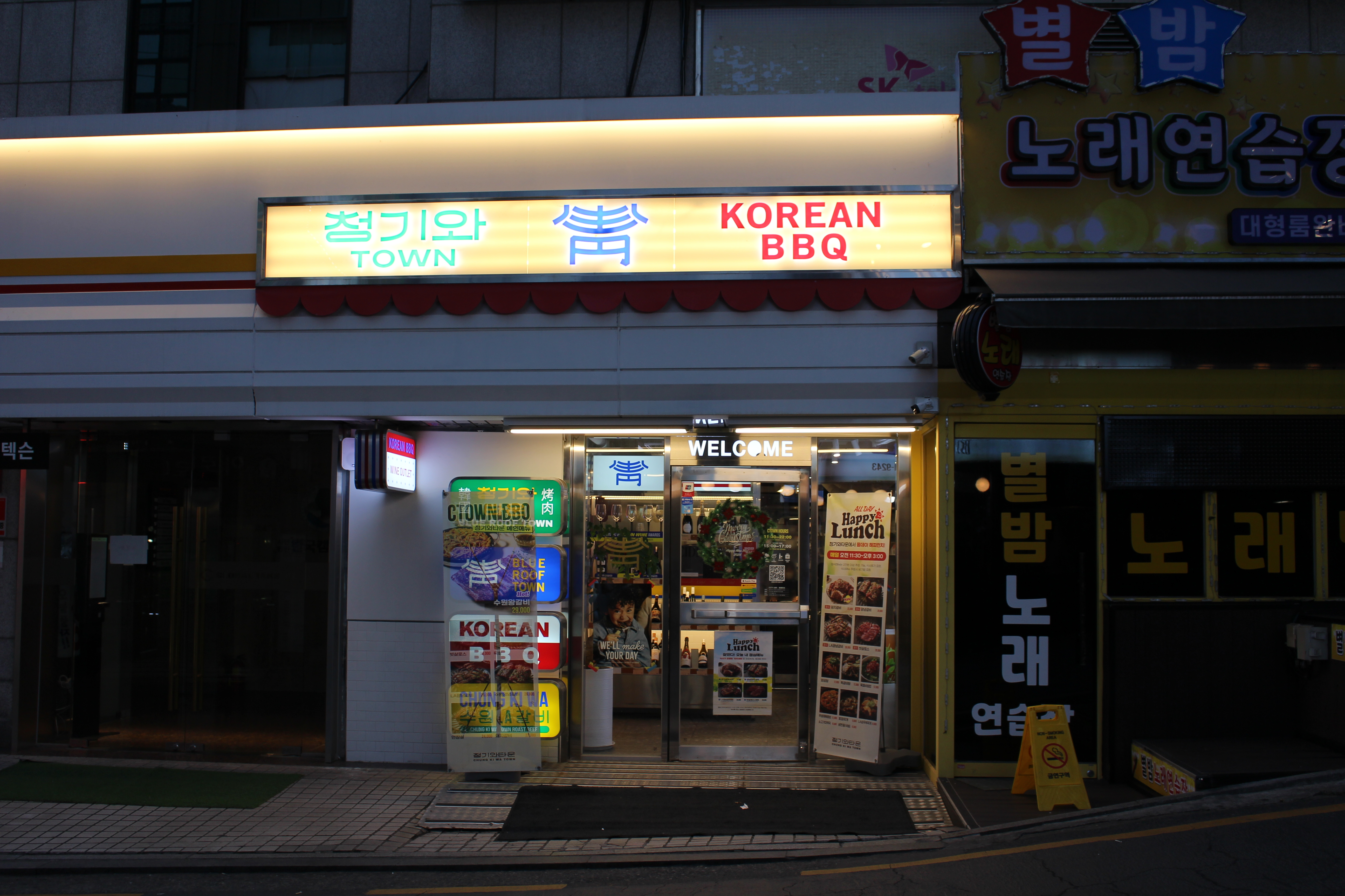  선릉역 고기집 청기와타운 선릉점 소고기~