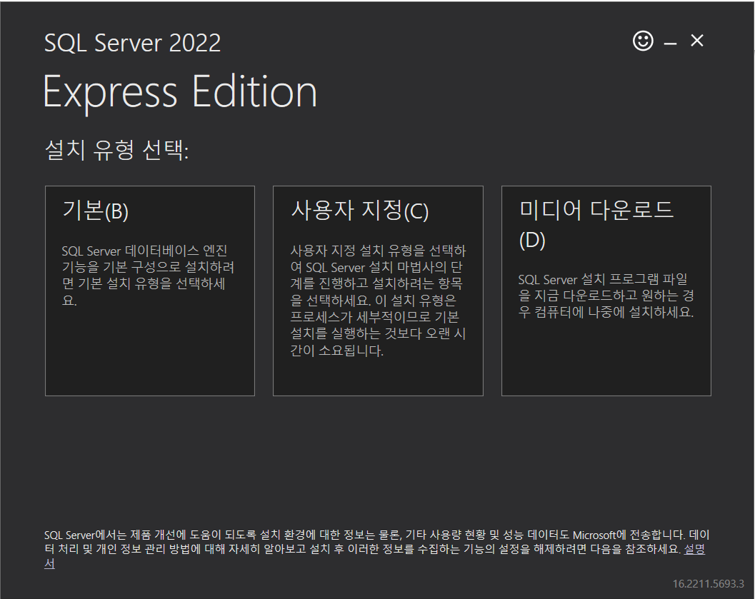MS SQL Server Express 2022 설치
