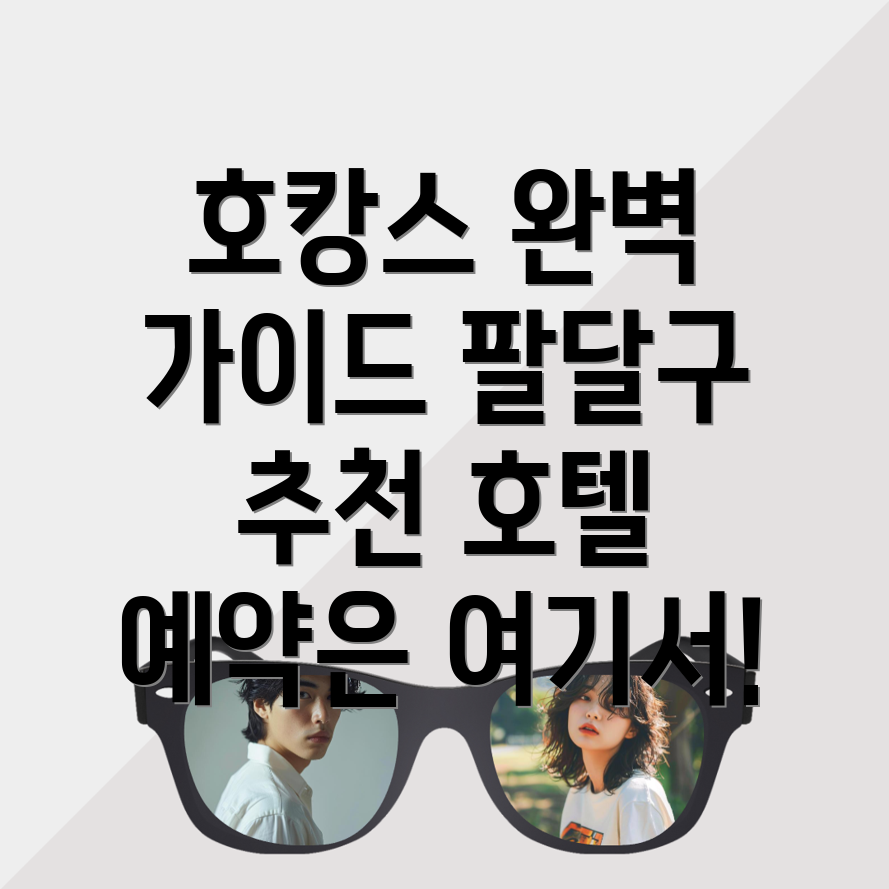 수원 호텔 추천