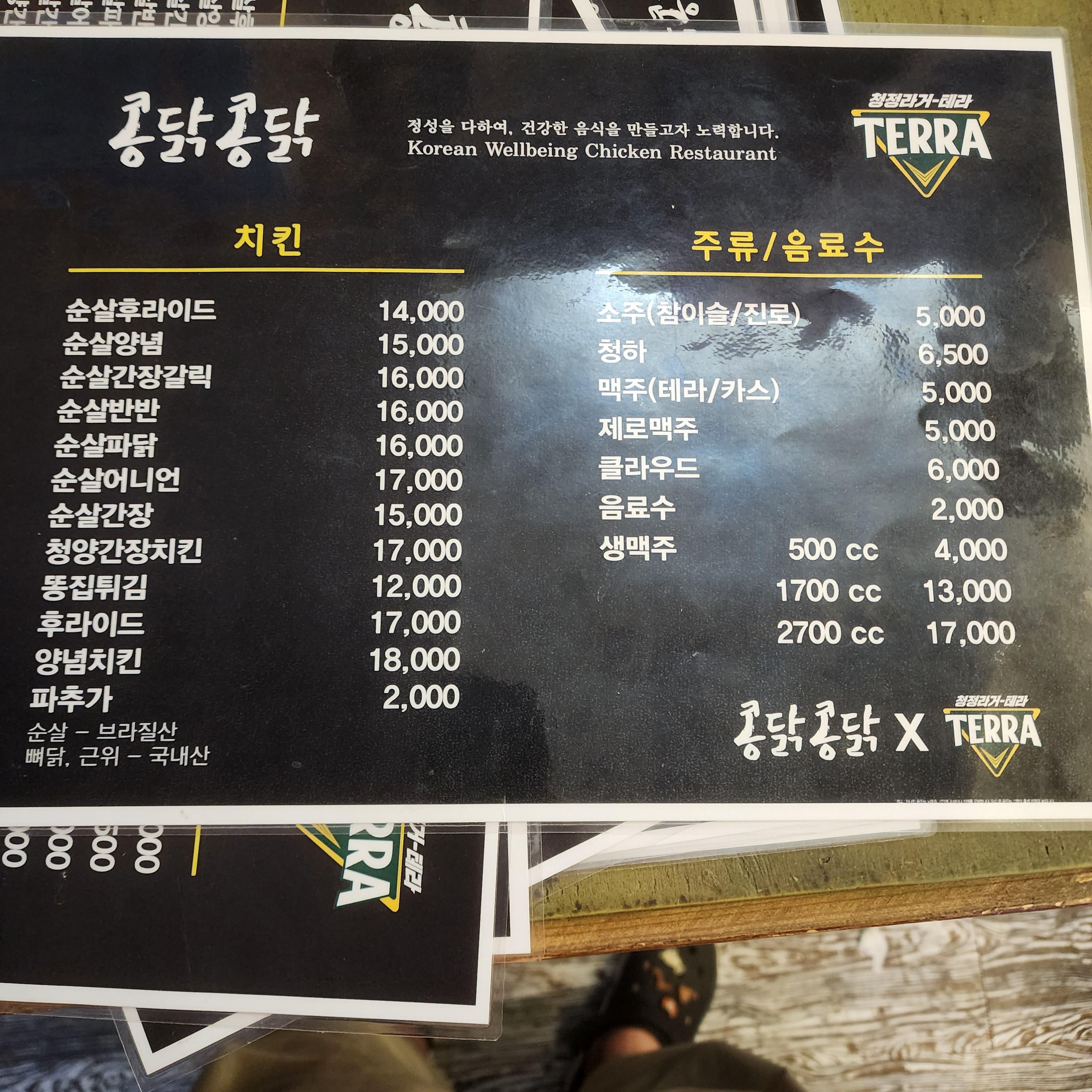콩닭콩닭 건대본점 사진 5