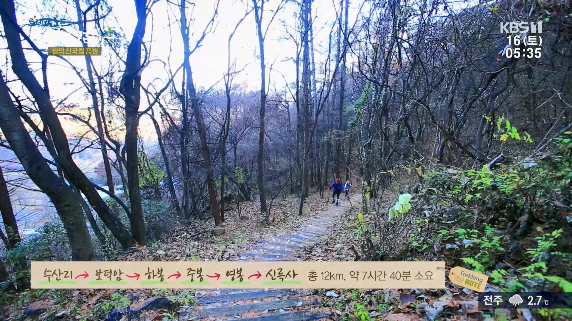 트레킹노트 세상을 걷다.E299.231216p.H264-F1RST.mp4_20240131_195304.984.jpg