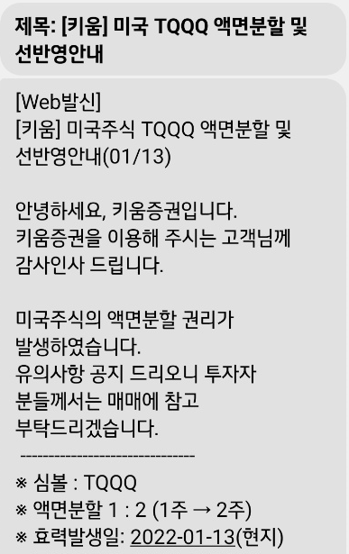 TQQQ 액면분할을 합니다.. 액면분할은 무엇인가?