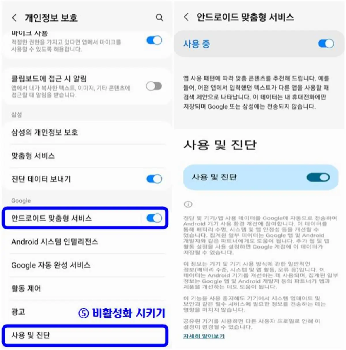 개인정보 유출 방지 하는 99%가 모르는 스마트폰 갤럭시 설정법, 개인정보 사용 및 진단 설정
