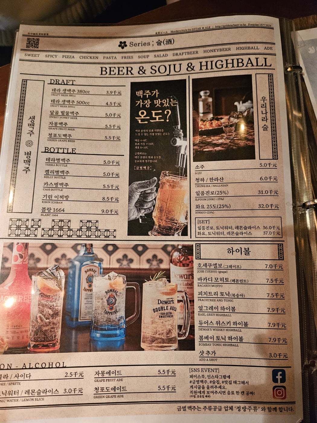 금별맥주 홍대직영점 메뉴