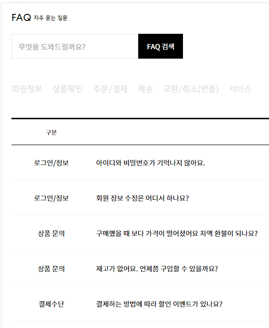 무신사-자주-묻는-질문