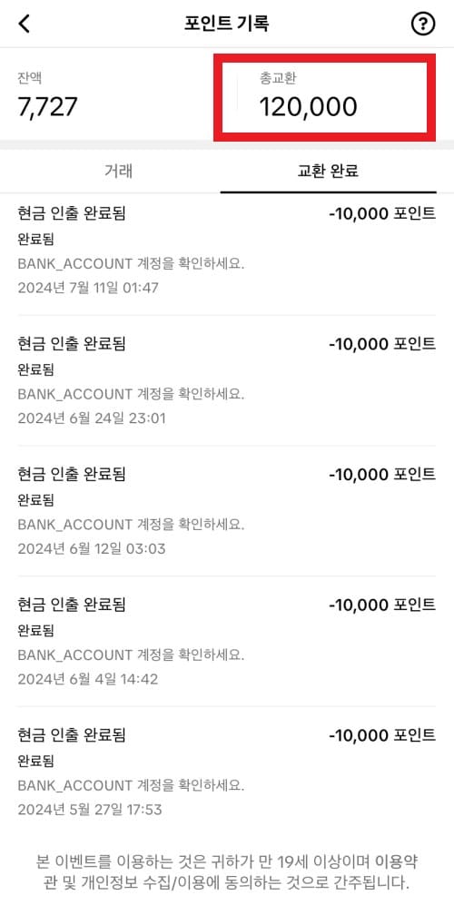 틱톡 라이트 수익 인증