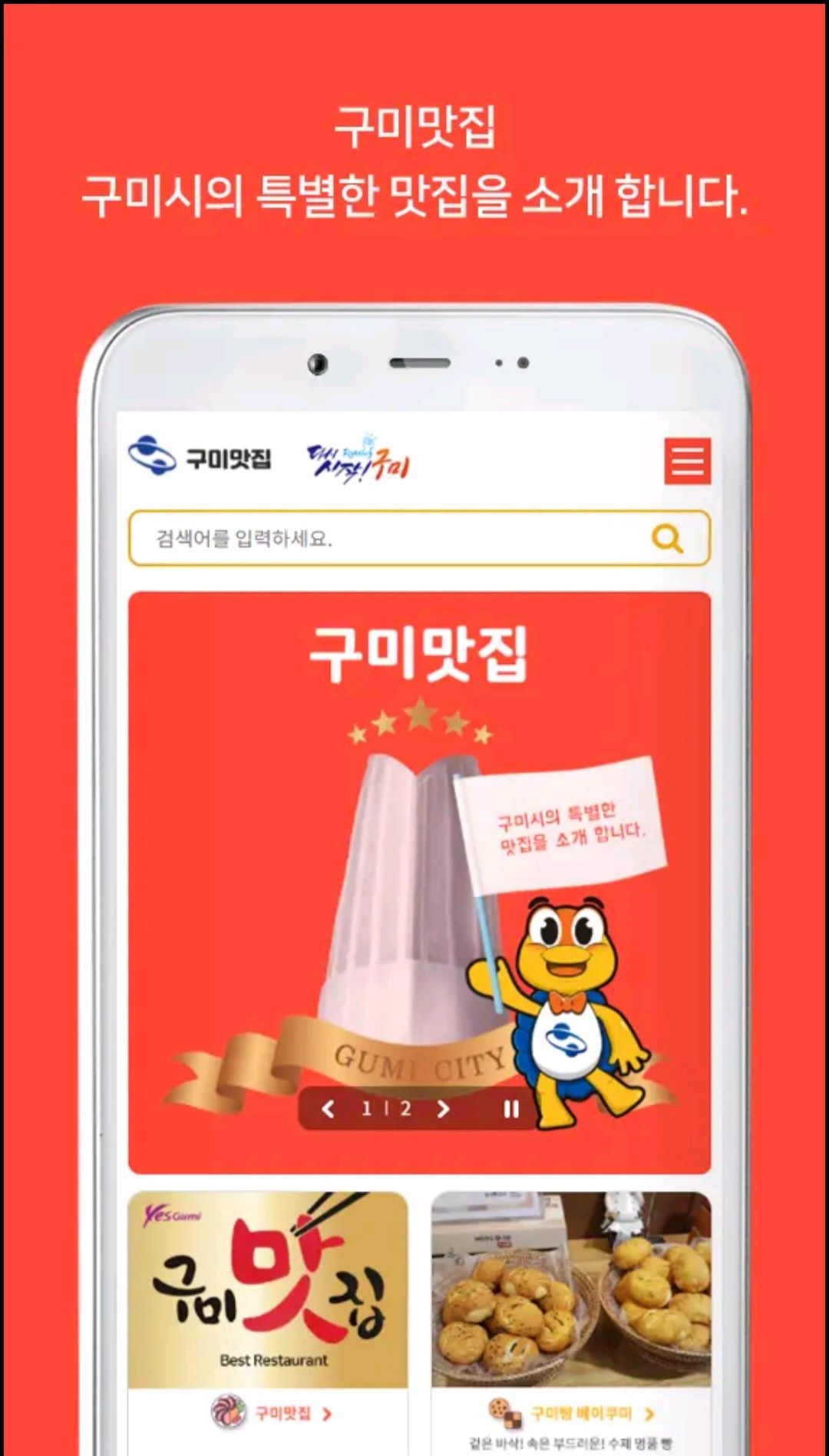 구미구미 이미지