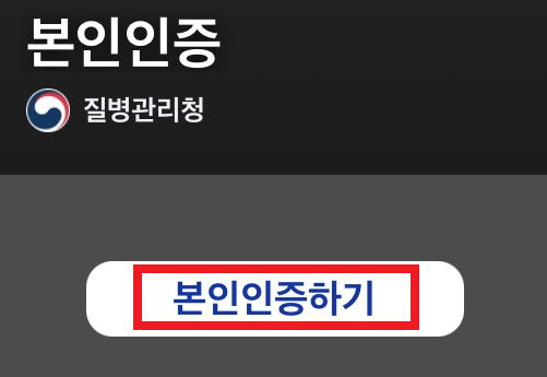 코로나-백신-증명서-발급