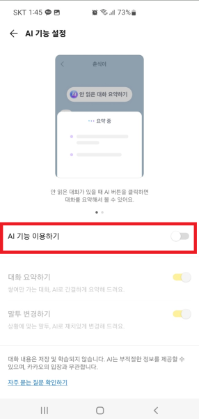 카카오톡 AI 기능