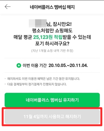 멤버십 해지선택화면입니다