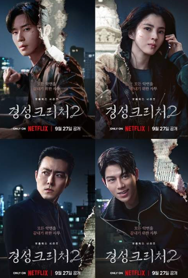 경성크리처 시즌2 몇화 몇부작 출연진 등장인물 여형사 리뷰 후기 / 시즌1 다시보기 결말