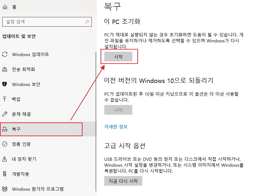 복구 > 이 PC 초기화