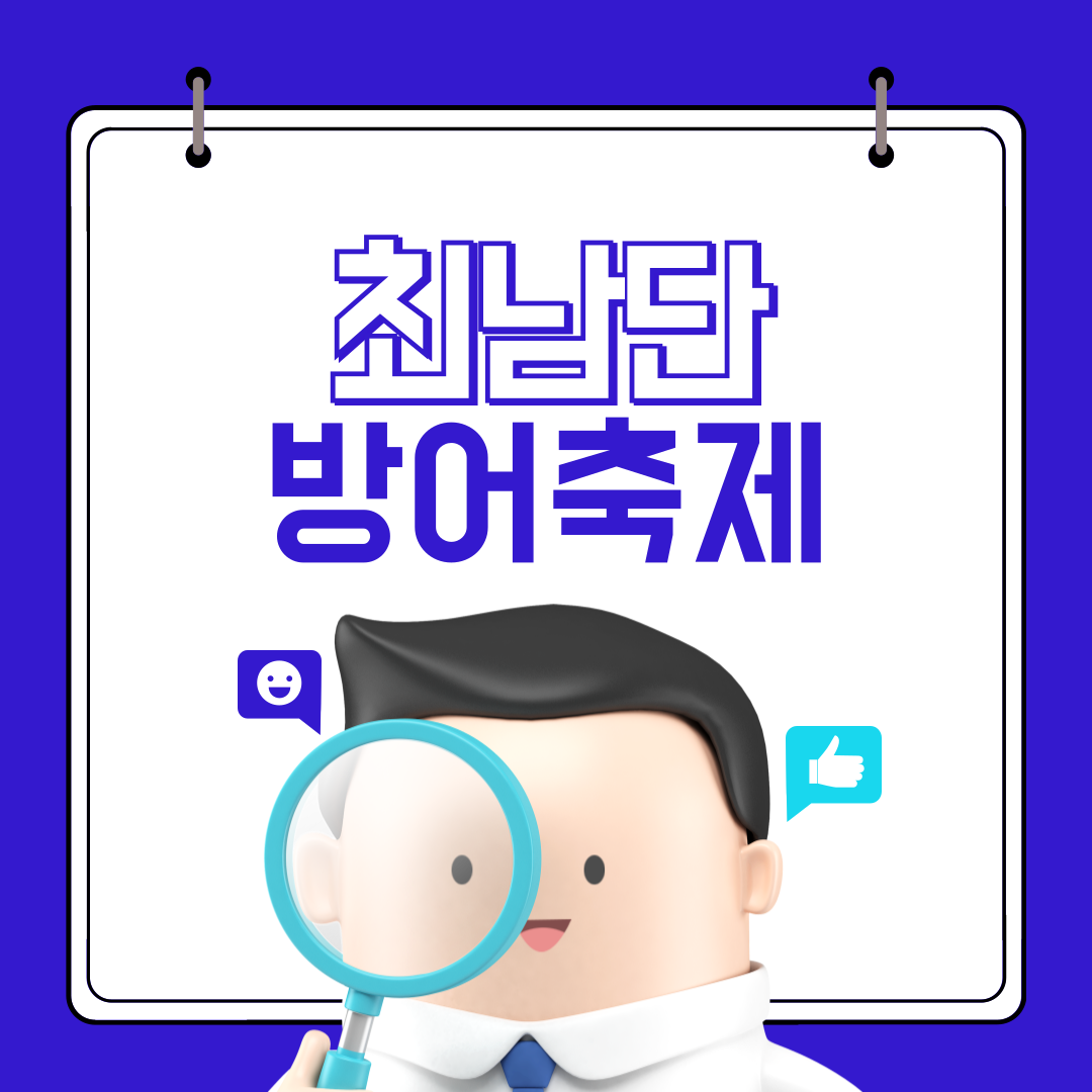 2024 최남단 방어축제