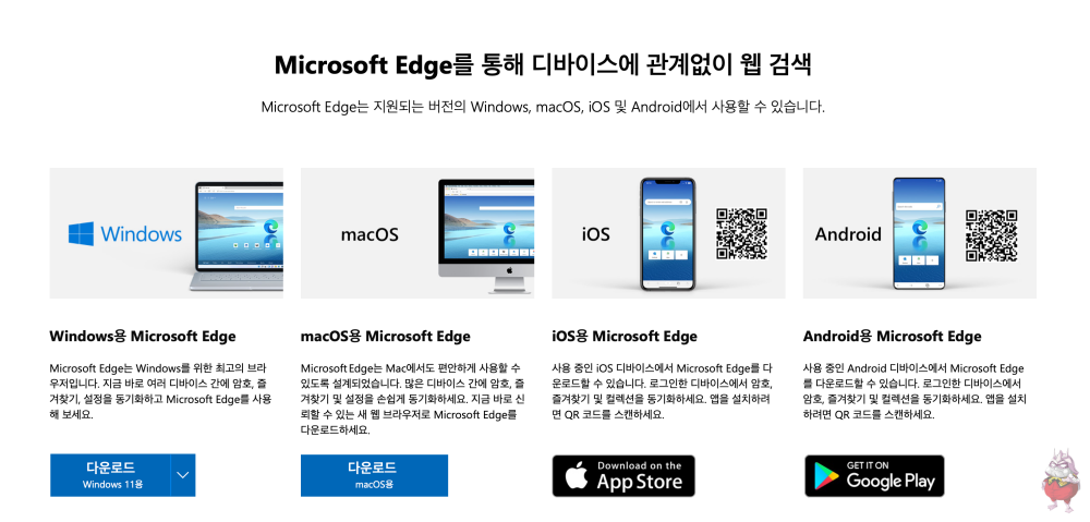 macOS에서 MS EDGE(엣지) 브라우저 설치 및 사용