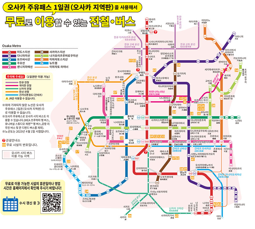 오사카-주유패스-1일권-노선