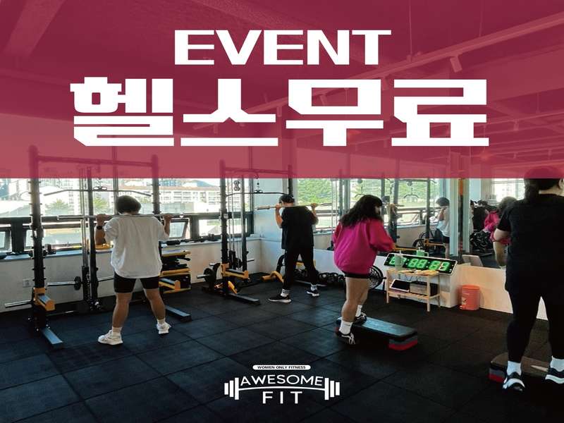 3. 여성전용 어썸핏 피트니스 핏걸 소개