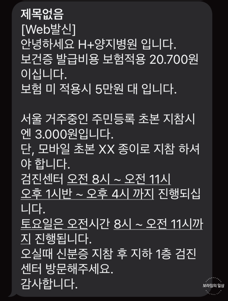 일반건강검진 [관악구 에이치플러스 양지병원] 국가건강검진(일반) & 7