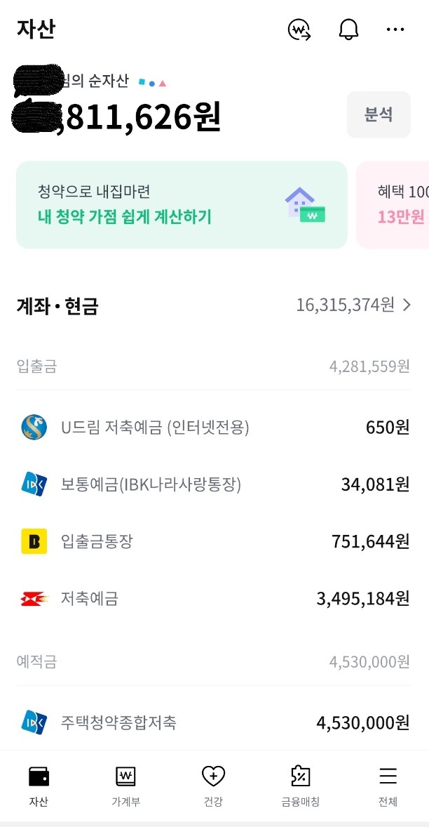 뱅크샐러드 메인화면