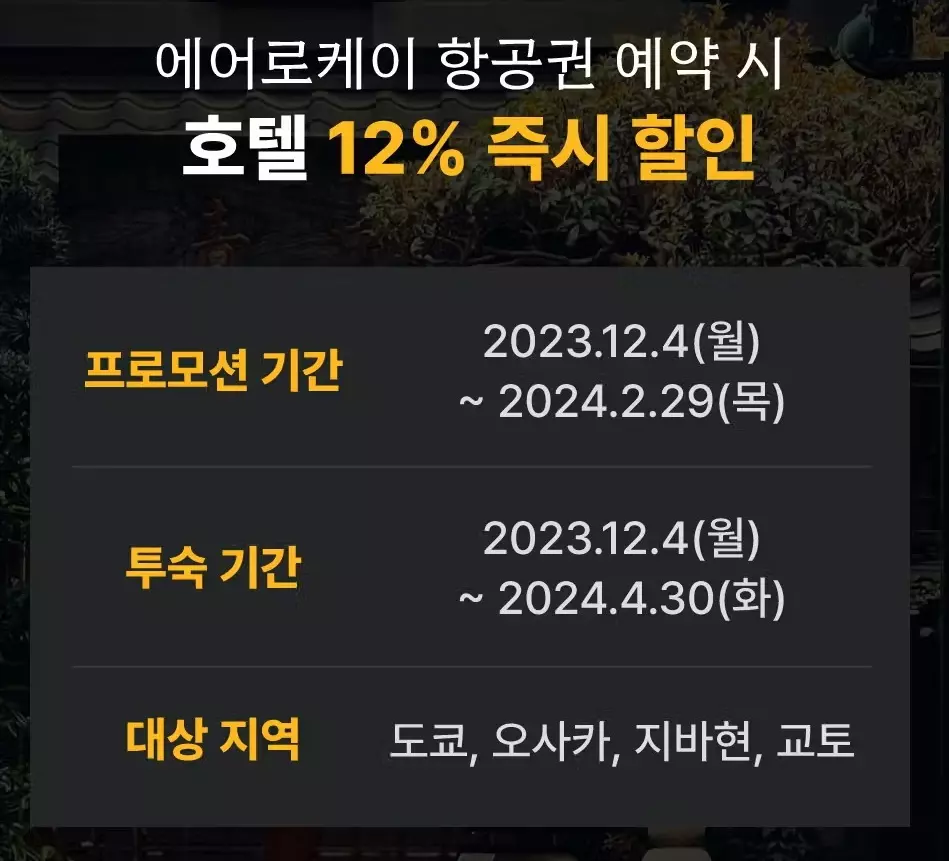 한국라쿠텐트래블 이미지