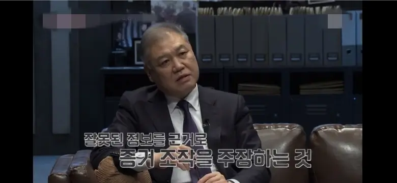 근거없는 증거 조작 주장