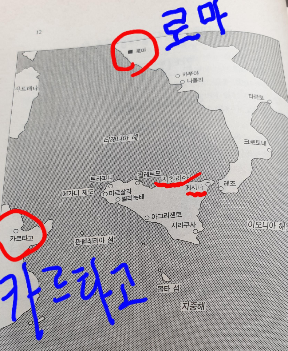  로마인 이야기_한니발 전쟁, 로마와 카르타고의 전쟁, 포에니전쟁 시작