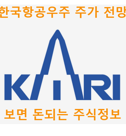 1-한국항공우주주가전망