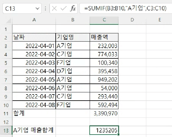 특정 조건에 맞으면 합산하기