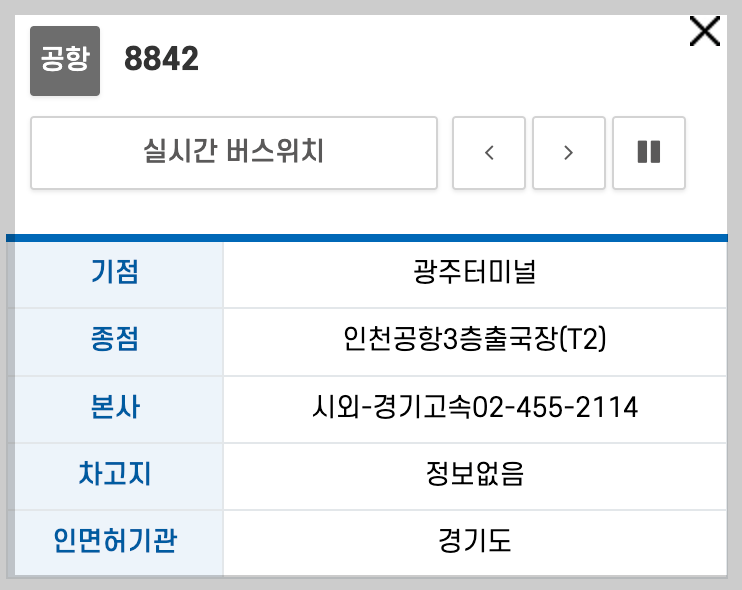 8842번 공항버스 시간표&amp;#44; 공항버스 8842 예매 - 노선설명1