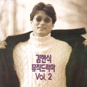  김현식 추억만들기 듣기/가사/앨범/유튜브/뮤비/반복재생/작곡작사