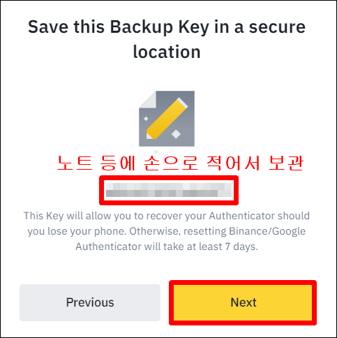 바이낸스 백업키 16자리가 나와있는 화면