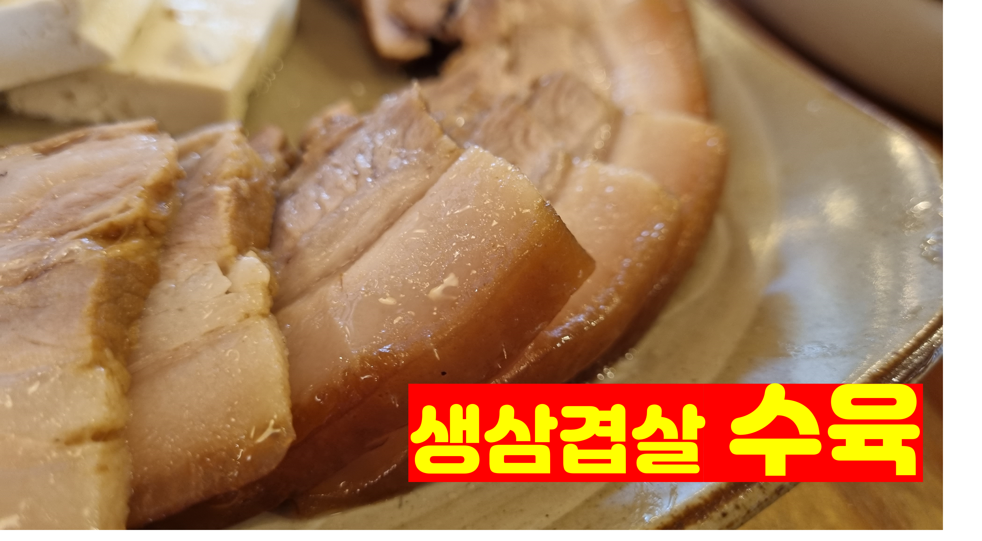  반석동 맛집 오모리생바지락손칼국수 수육도 정말 맛있어요!