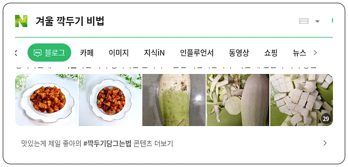 겨울 깍두기 비법_4