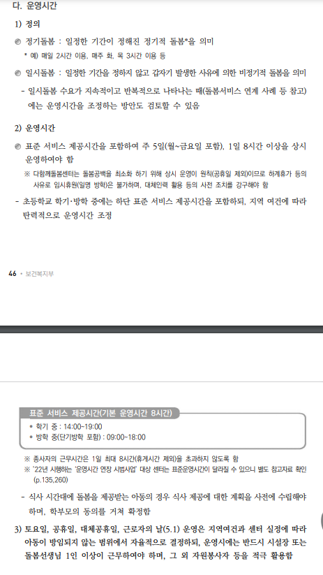 다 함께 돌봄사업 운영 시간